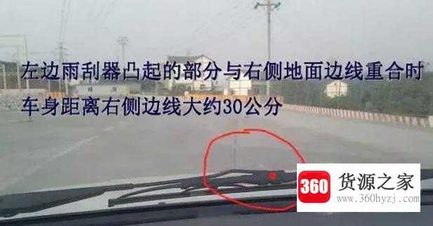 靠边停车30公分技巧