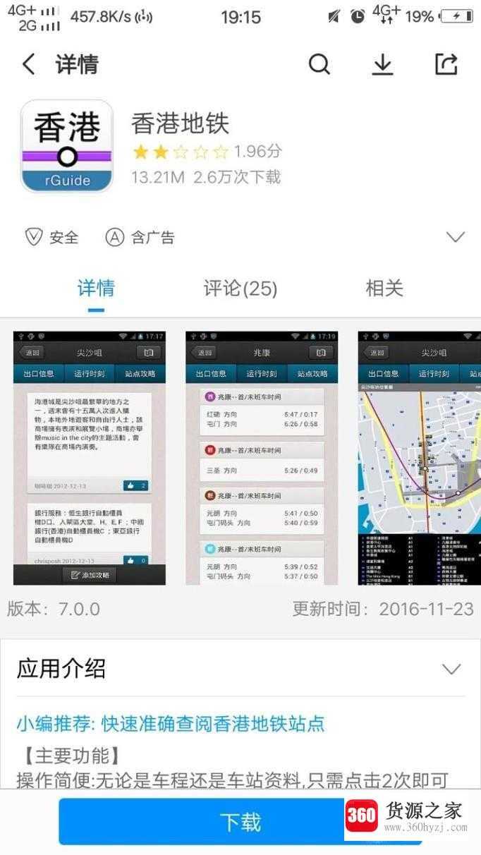 去香港旅游不得不推荐的八大实用app