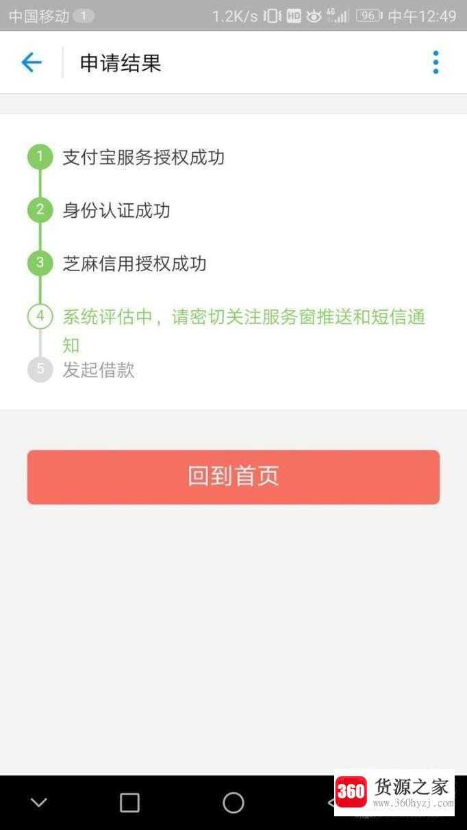 关于什么是支付宝好期贷呢？