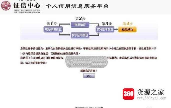 信用信息：怎么注册个人信用查询账号