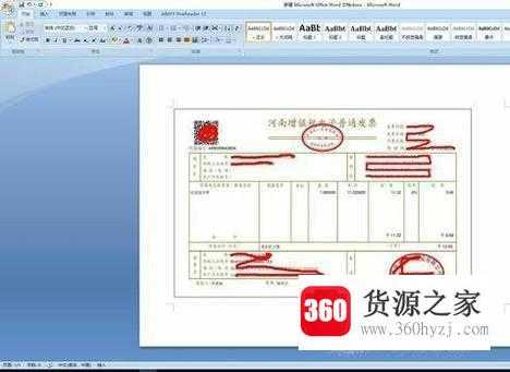 电子发票怎么打印成标准的增值税发票大小