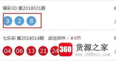 福彩3d开奖查询方法