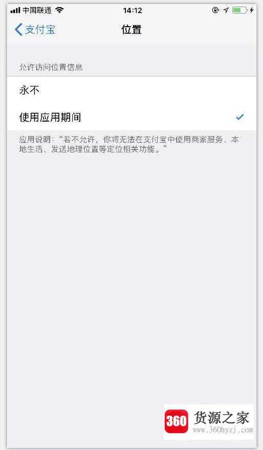 支付宝定位权限怎么打开
