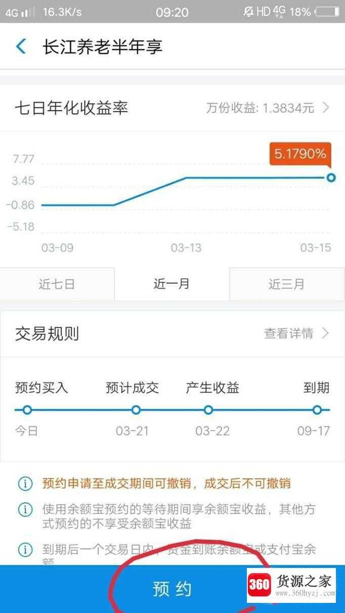 支付宝怎么预约定期理财