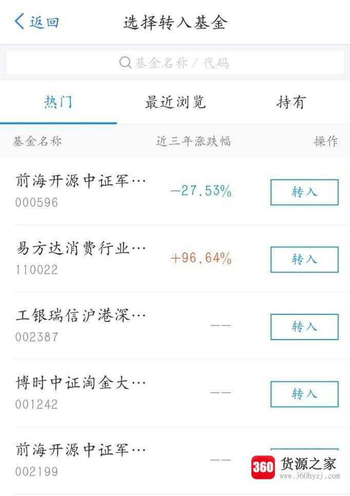 支付宝蚂蚁财富怎么实现基金转换或转投