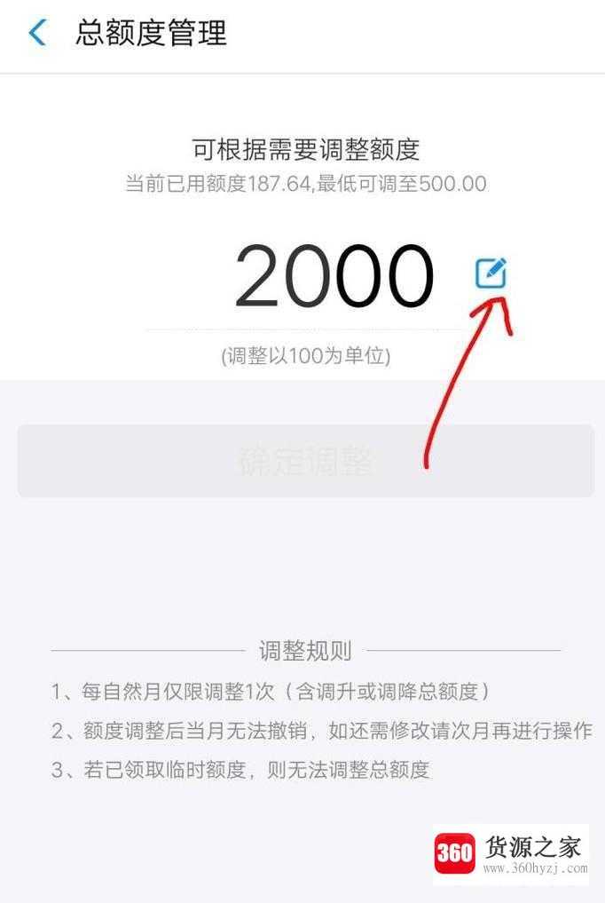 怎么降低支付宝花呗的总额度