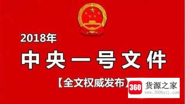 一号文件对农民有什么好处