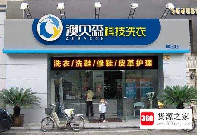 洗衣店加盟应该看重什么？