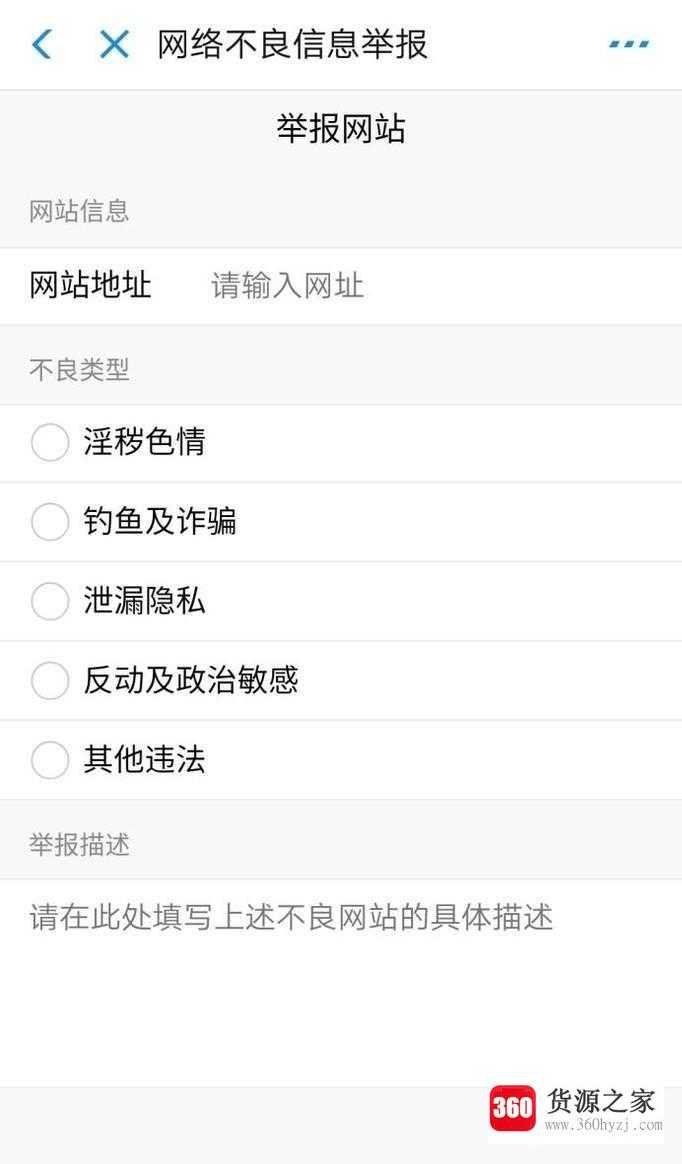 怎么投诉举报非法网站
