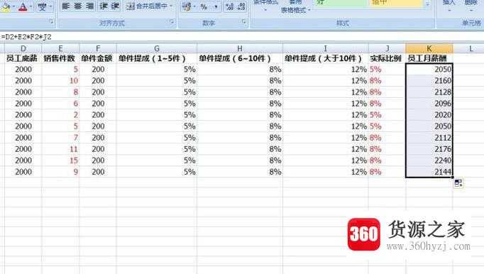 excel怎么做业务员业绩范围递增提成表