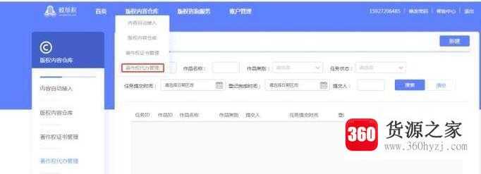 怎么做著作权登记