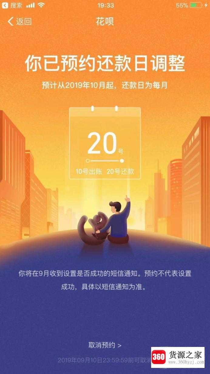 怎么调整支付宝花呗还款日