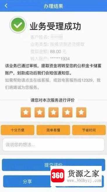 公积金可以在网上提取了你知道吗