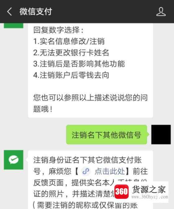 怎么查银行卡绑定了多少个微信号?