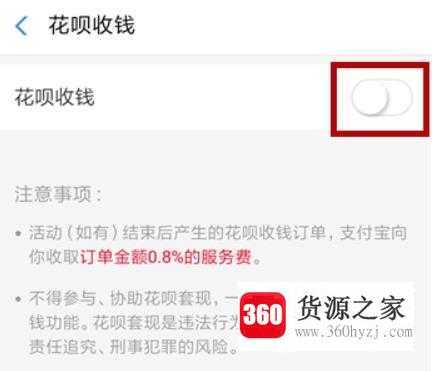 支付宝商家怎么免花呗手续费