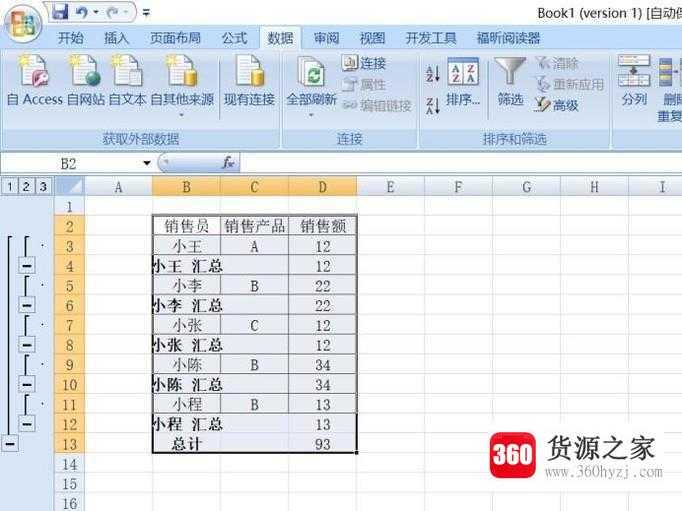 怎样将excel表格中的数据分类汇总