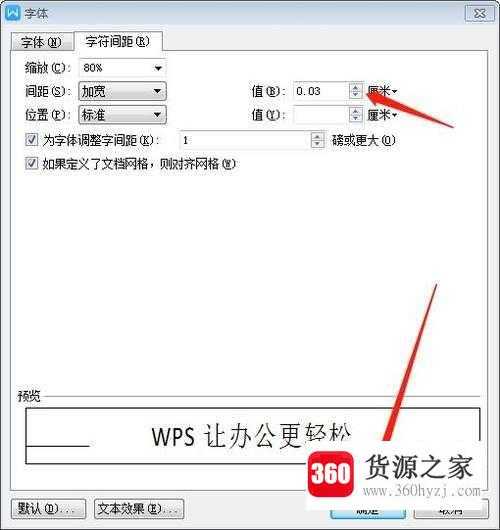 wps文字怎么设置字符间距