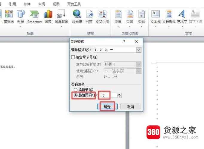 word2010怎样从某一页开始设置开始页码