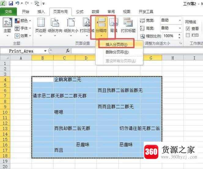 excel工作表怎么设置分页打印？