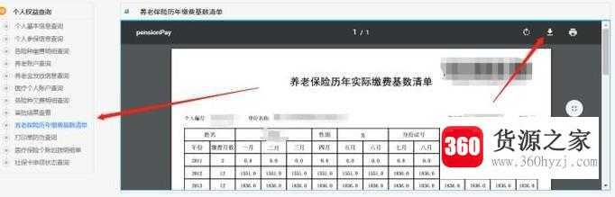 怎么在网上打印社保证明