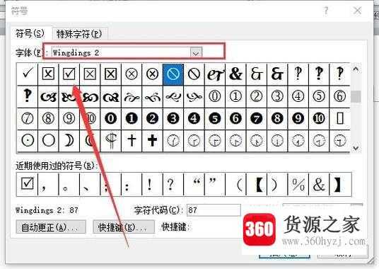 在word中怎样给框里打勾