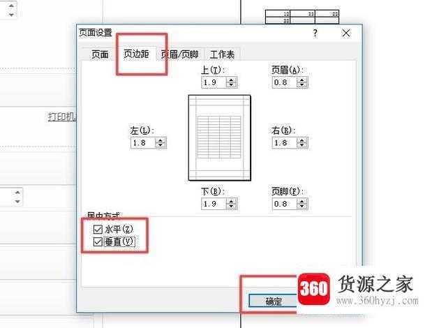 怎么能让打印的excel表格居中