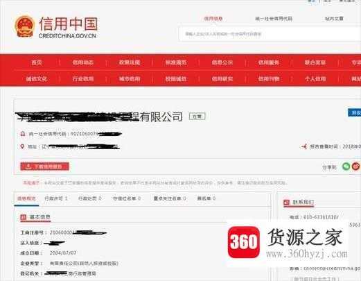 怎么查询营业执照的统一社会信用代码