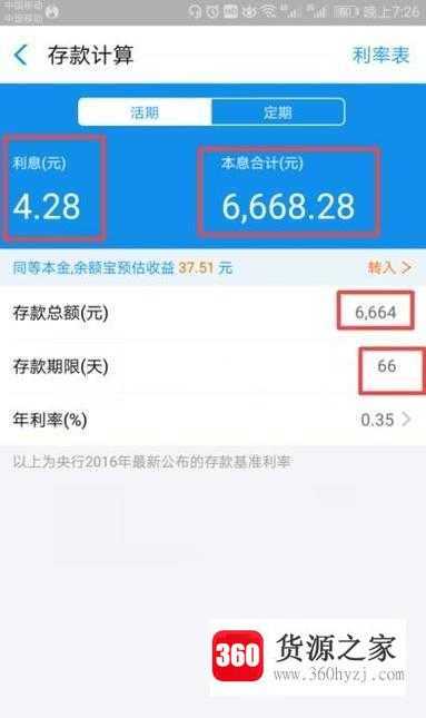 支付宝怎么进行存款计算