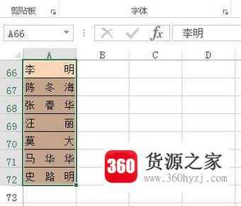 excel中怎么使2个字和3个字的人名对齐