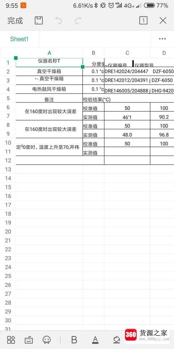 怎么把纸上的文字或表格复印件转换成电子版