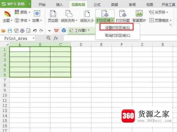 wps怎么设置打印区域