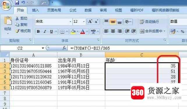 excel表格中怎么通过身份证提取年龄