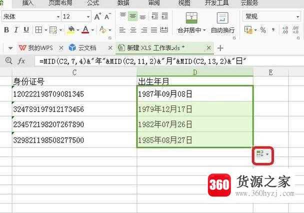 怎样用excel表格中身份证号提取出年月日