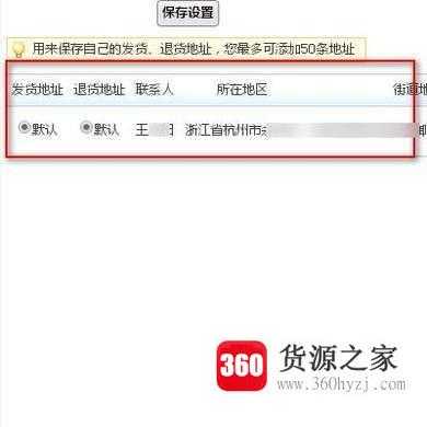 淘宝网店怎么设置发货地址和退货地址
