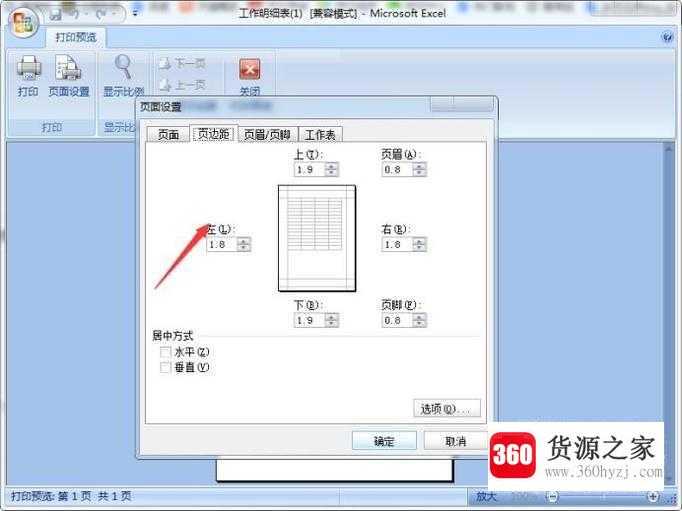 excel表格无法打印怎么办