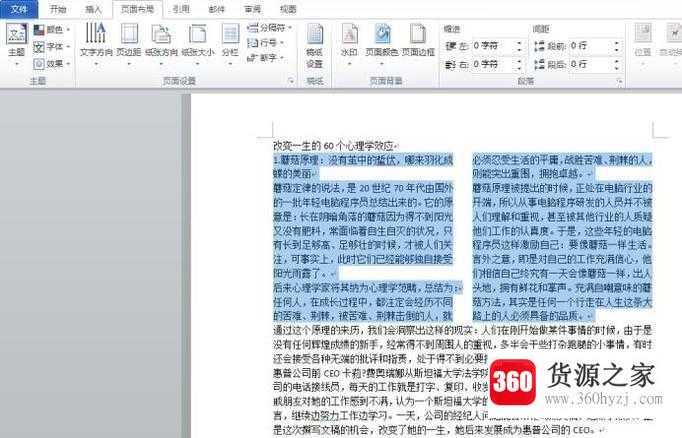 word2010分栏怎么设置