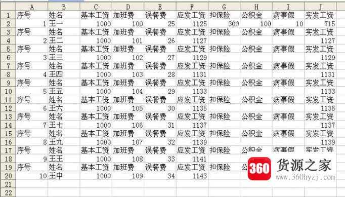 excel怎么快速制作工资条