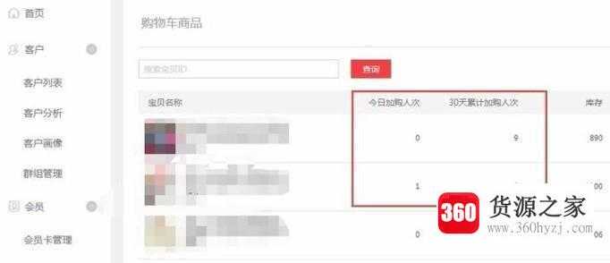 淘宝卖家怎么查看今天被加入购物车的宝贝