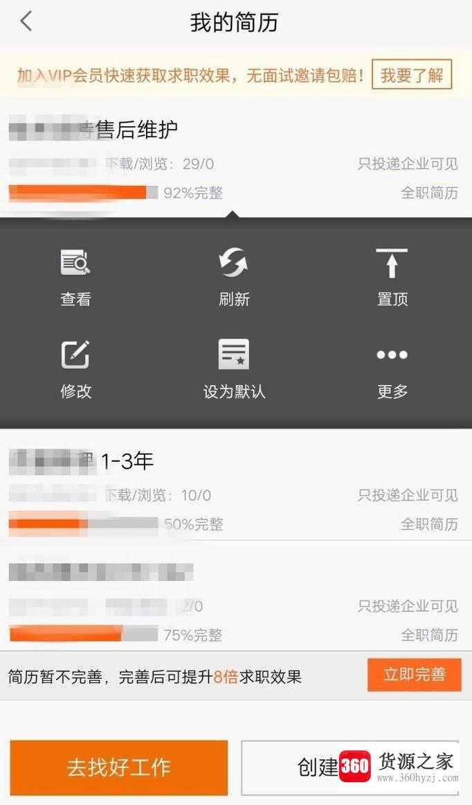 怎么在58同城写简历找工作