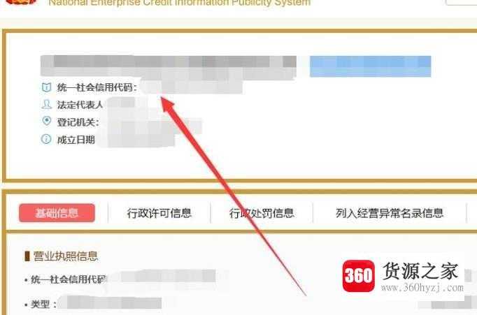 怎么查事业单信社会信用代码