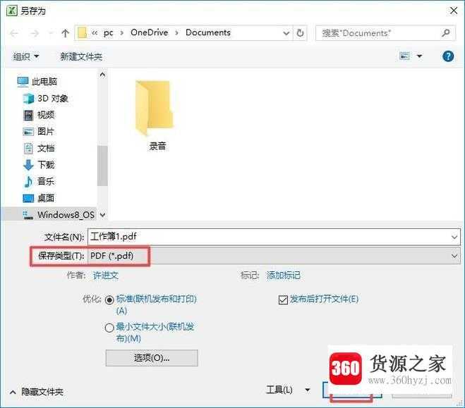 excel表格转pdf