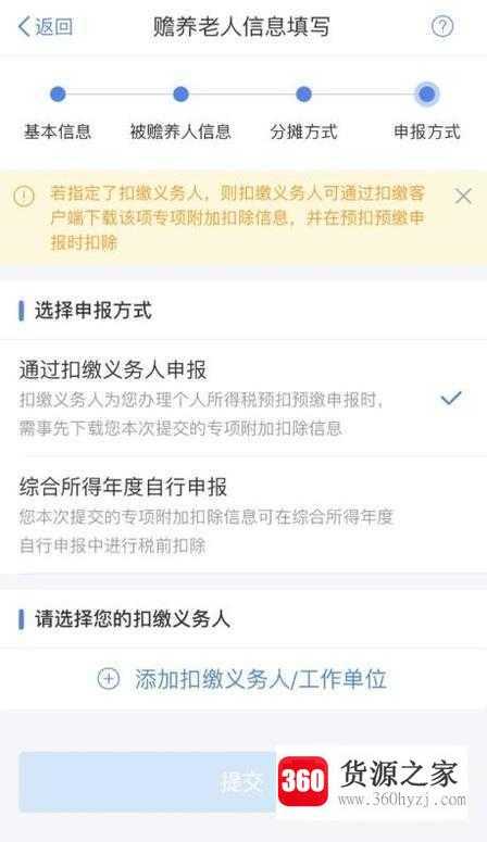 个人所得税app怎么填报专项附加扣除？