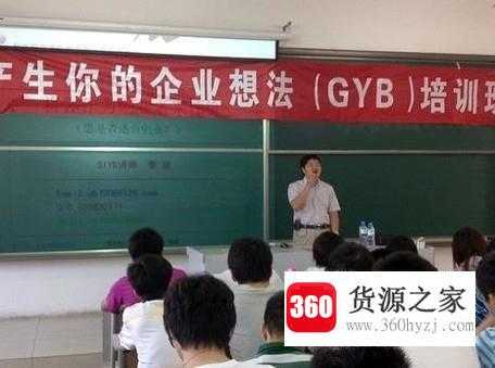 gyb是什么以及怎么参加