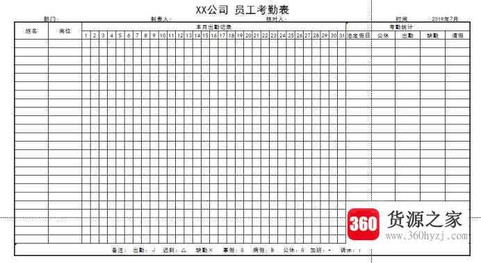 考勤表的模板