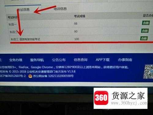 怎么查看科目三的成绩