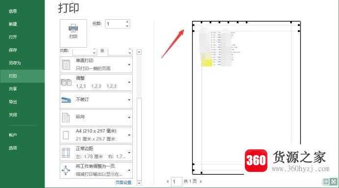 教办公室文员怎么快速调整excel表格