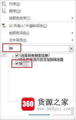 excel表格怎么筛选数据怎么操作