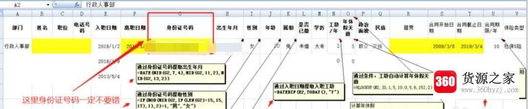 用excel表格快速录入员工花名册