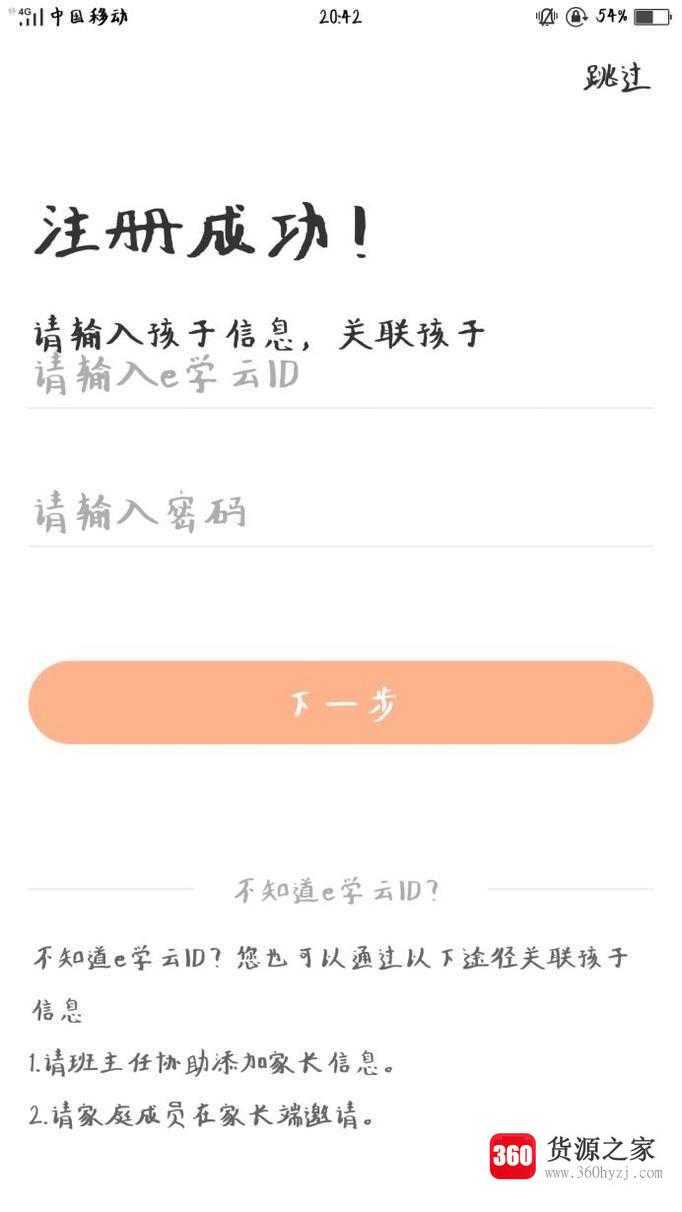 e学云app家长怎么注册