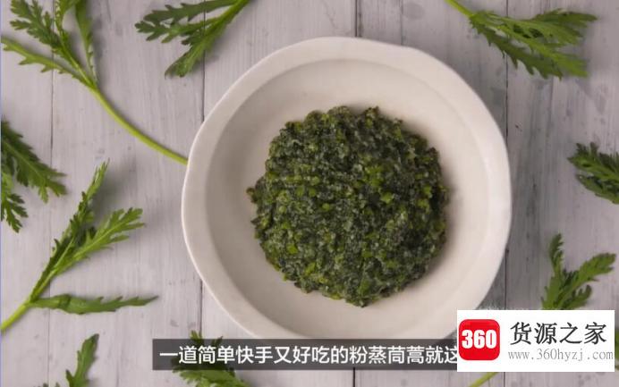 粉蒸茼蒿怎么做？